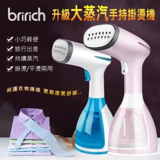 【BRI-RICH】升級大蒸汽手持掛燙機