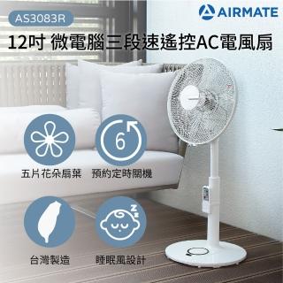 【AIRMATE 艾美特】12吋搖控立地電扇 AS3083R(MIT台灣製造)