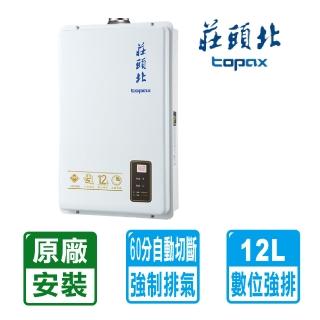 【節能補助再省2千★莊頭北】12L數位恆溫強制排氣型熱水器(TH-7126FE 送原廠基本安裝)