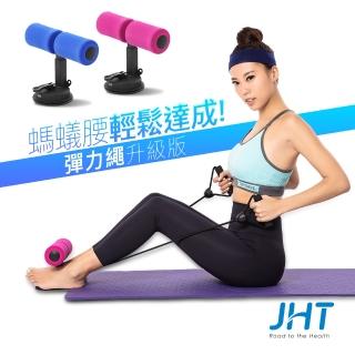 【JHT】仰臥起坐訓練輔助器(炫腹神器)