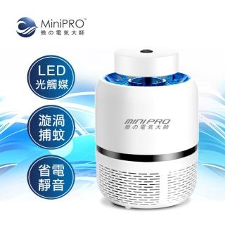 【MiniPRO微型電氣大師】光觸媒漩渦吸入式LED捕蚊燈(滅蚊白)