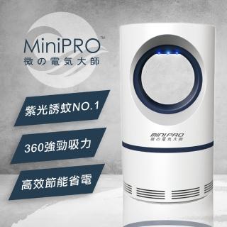 【MiniPRO微型電氣大師】光觸媒風動吸入式LED捕蚊燈(抓蚊白)