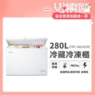 【Frigidaire 富及第】280L 商用等級冷藏冷凍櫃(FRT-2801KZR)