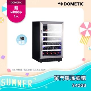 【DOMETIC】單門單溫專業酒櫃S42GS