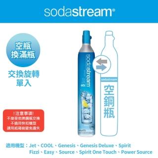 【買就抽清淨機滿額送ＭＯ幣】Sodastream二氧化碳交換鋼瓶(425g)