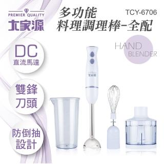 【大家源】DC直流多功能手持式調理棒/料理棒/攪拌棒-全配(TCY-6706)