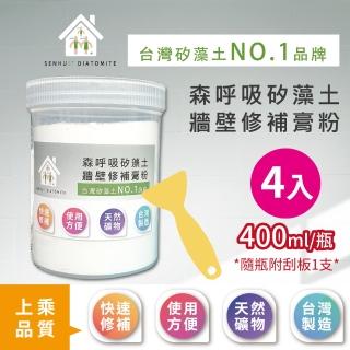 【森呼吸矽藻土】牆壁修補膏粉*買3送1(壁癌 珪藻土 修補膏 補土 裂痕)