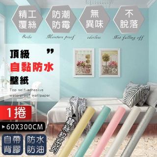 【fioJa 費歐家 壁紙 玻璃貼】1入 60X300 加厚浮雕蠶絲紋防水自黏壁紙(壁紙 牆貼 壁貼 蠶絲紋 牆紙)