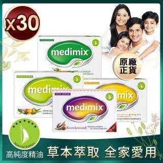 【Medimix美姬仕】印度原廠草本精油美肌皂30入(淨膚遠離壞菌限定優惠)