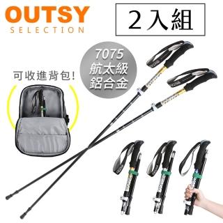 【OUTSY】極輕折疊式伸縮外鎖鋁合金添翼登山杖(2入特惠組)