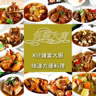 快樂大廚主廚推薦即時料理