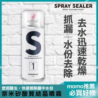 【SPRAY SEALER 壁癌醫生】神盾壁癌DIY防水填縫4件套裝組(壁癌噴劑x1/防水噴漆x2/修繕補土x1)