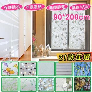 【【fioJa 費歐家】90X200CM 加大抗UV無膠玻璃靜電貼】防窺防曬 清涼一夏(玻璃貼 抗UV 無膠玻璃膜 窗貼)