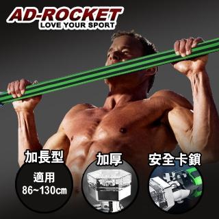 【AD-ROCKET】特殊鎖扣門上單槓 /單槓/引體向上(加長型)