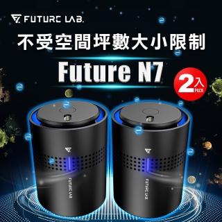 【Future Lab. 未來實驗室】FUTURE N7 空氣清淨機(車用清淨機 負離子 空氣清淨機)