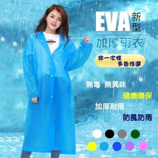 時尚男女加厚EVA雨衣(24H快速出貨)