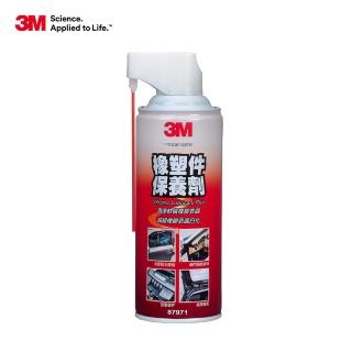 【3M】橡塑件保養劑