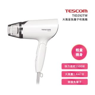 【TESCOM】大風量負離子吹風機 TID292TW