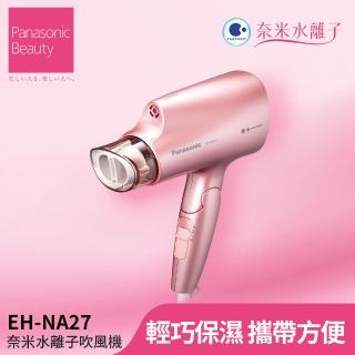 【Panasonic 國際牌】奈米水離子吹風機(EH-NA27-PP)