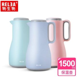 【RELEA 物生物】1.5L沐風負離子玻璃內膽真空保冷保溫壺(三色可選)