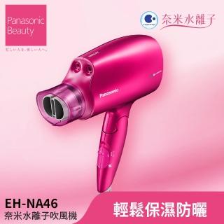 【Panasonic 國際牌】奈米水離子吹風機(EH-NA46-VP)限量送烘罩