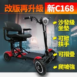 【Suniwin】Suniwin尚耘國際四輪折疊電動車C168/最佳輔具/老年車/出遊攜帶方便代步車