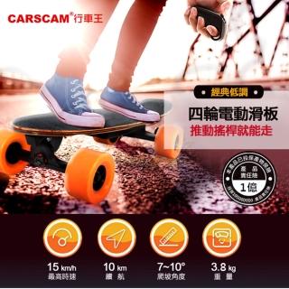 【CARSCAM】搖桿電動滑板