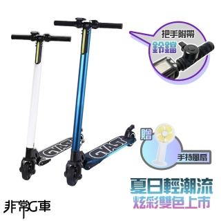 【非常G車】LED智能摺疊5.5吋電動滑板車 三色任選(贈F07手持桌式兩用風扇)