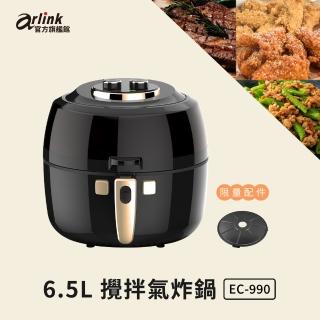 【Arlink】Arlink 6.5L 自動翻炒 遠紅外線氣炸鍋EC-990(攪拌型健康氣炸鍋)