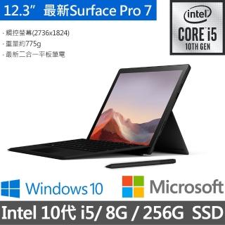 【黑潮全配組】Surface Pro 7 12.3吋2in1筆電-黑(Core i5/8G/256G SSD/W10)+黑鍵盤+筆