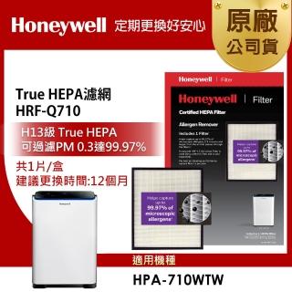 【美國Honeywell】TrueHEPA濾網(HRF-Q710)