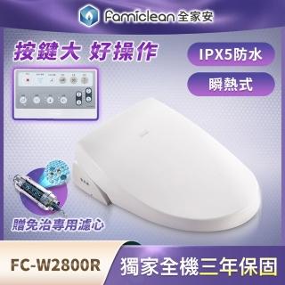 【Famiclean 全家淨】電腦免治馬桶瞬熱式豪華經濟座W2800(瞬熱式 暖水暖座 防水 烘乾)