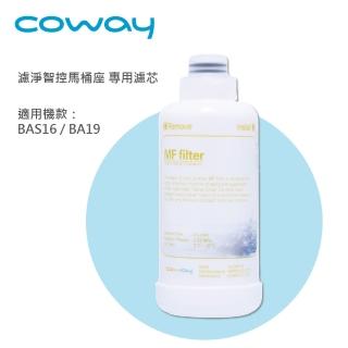 【Coway 專案組】濾淨智控數位馬桶座 專用MF濾芯乙支(適用BAS-16/BA-19)