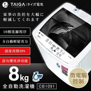 【日本TAIGA★日本特仕版】8KG 全自動單槽洗衣機