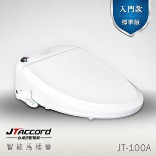 【JTAccord 台灣吉田】JT-100A 智能型微電腦馬桶蓋(暖座溫水)