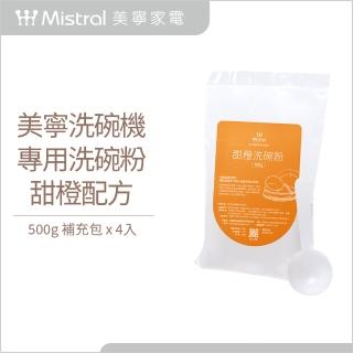 【Mistral 美寧】洗碗機專用洗碗粉 甜橙配方-0.5kg*4包(溫和潔淨 去油抑菌)