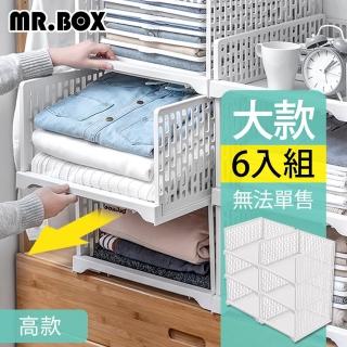 【Mr.box】日式抽取式可疊衣櫃收納架(加大款 高 6件組-北歐白)