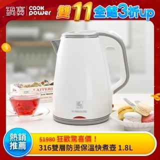 【鍋寶】#316雙層防燙保溫快煮壺-1.8L-白(KT-90181W)