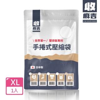 【壽滿趣-收麻吉】手捲式真空壓縮袋(XLx1入)