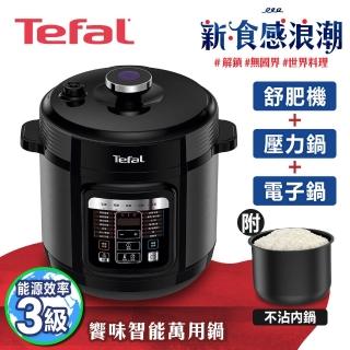 【Tefal 特福★營養在家吃】饗味智能萬用鍋/壓力鍋/電子鍋CY601870(贈不鏽鋼內鍋+36道世界料理食譜)