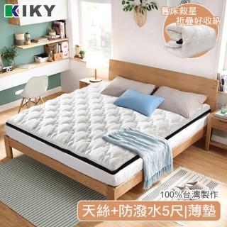 【KIKY】現貨頂級100%純天然天絲+3M防潑水-超厚8cm兩用日式床墊-雙人5尺(舊床救星)