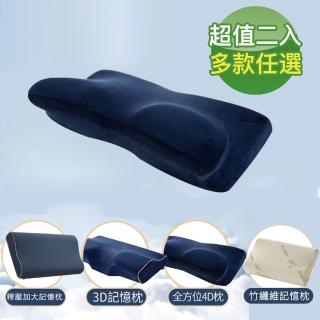 【18NINO81】3D多功能蝶型款/4D止鼾/調整型乳膠枕(任選 買一送一  升級版)