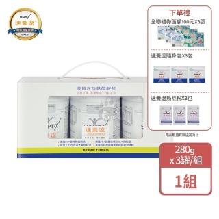 【加贈7-11禮卷300元】SYMPT-X 速養遼280gX3罐組 療左旋麩醯胺酸(美國進口)