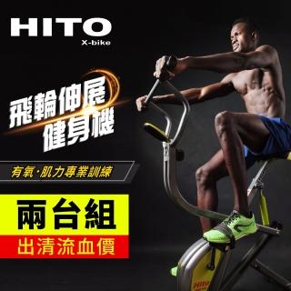 【母親節禮物首選  璽督Hito】飛輪伸展窈窕健身車(健腹機/ 美背機/輕巧又實用)