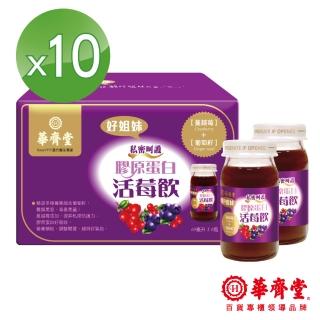 華齊堂膠原蛋白活莓飲超值組