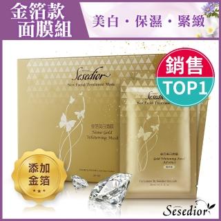 【Sesedior】金箔美白面膜煥采版100片