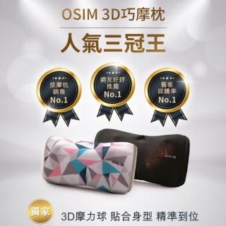 【OSIM】★母親節限定★uCozy 3D  3D巧摩枕OS-288(按摩枕/肩頸按摩/3D揉捏/溫熱功能)