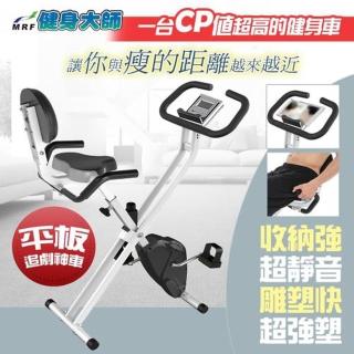 【健身大師★母親節限定★】超越者X型平板無段變速健身車