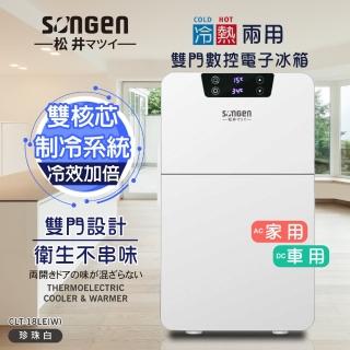 【SONGEN松井】冷暖兩用雙門數控電子冰箱/冷藏箱/保溫箱/小冰箱(CLT-18BH)