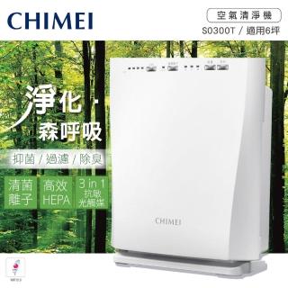 【5/1-5/31買就抽43吋4K電視CHIMEI 奇美】清菌離子抗敏空氣清淨機 S0300T(適用3-6坪)